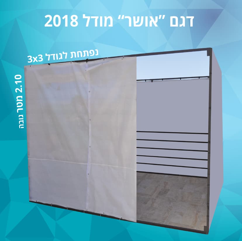 דגם אושר 2018