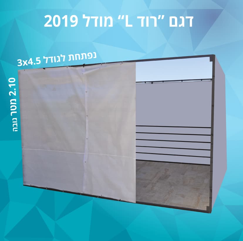 דגם "רוד" L 2019
