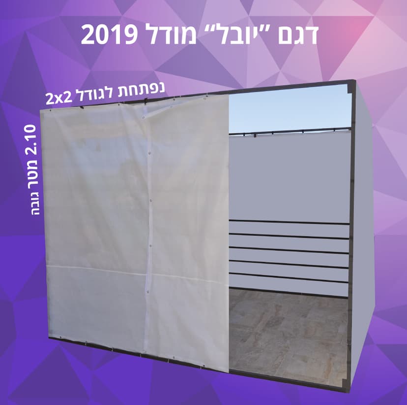 דגם יובל 2019